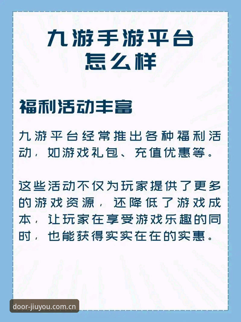 九游手游平台怎么样 九游手游平台怎么样?老玩家实战评测与实用操作指南